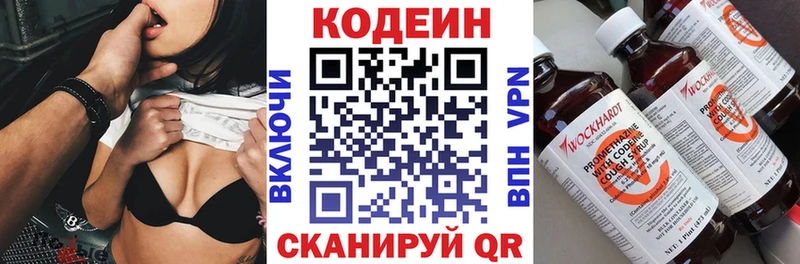 Кодеин Purple Drank  Купить  Сегежа 